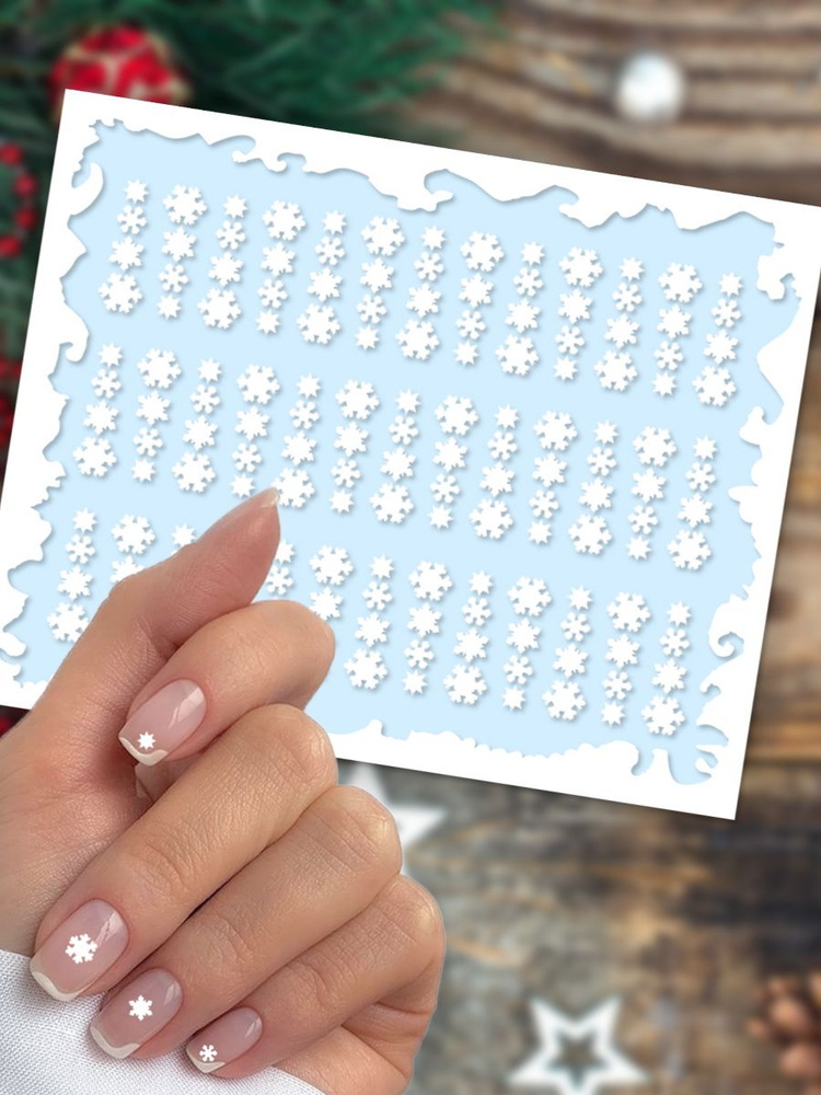 Наклейки для ногтей Новогодние Снежинки Белый цвет #1