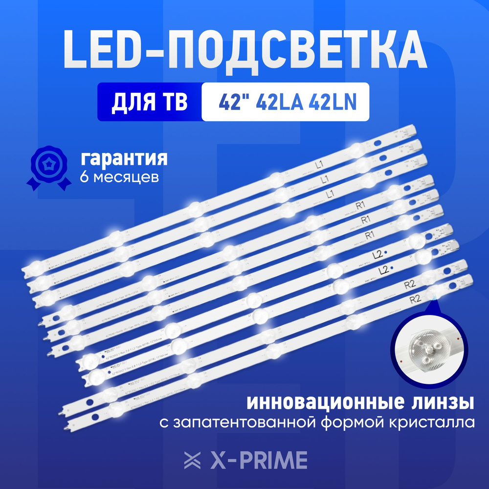 Подсветка для телевизора LG 42LA620V 42LA621V 42LA615V 42LN540V 42LN570V 42LA613V 42LA615V 42LN540V 42LN541V #1