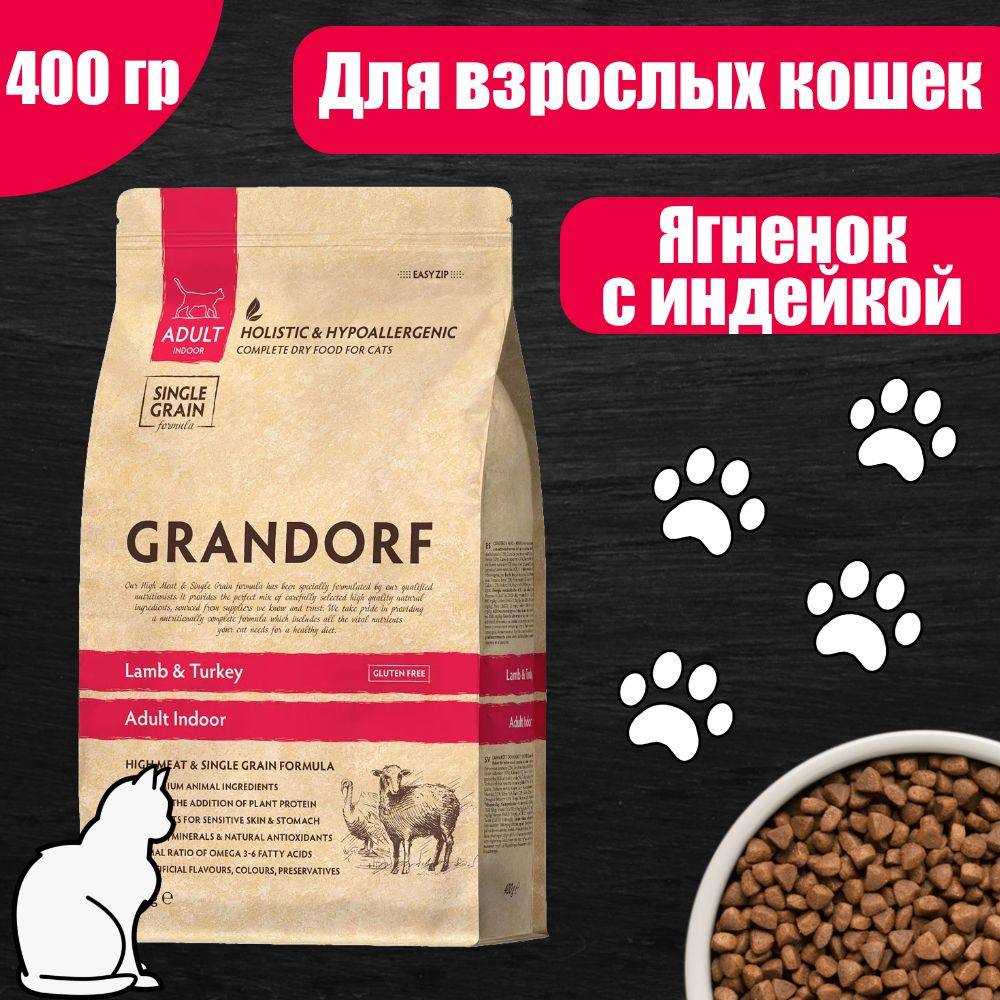 GRANDORF CAT INDOOR Корм для взрослых кошек Ягненок с индейкой 400 гр  #1