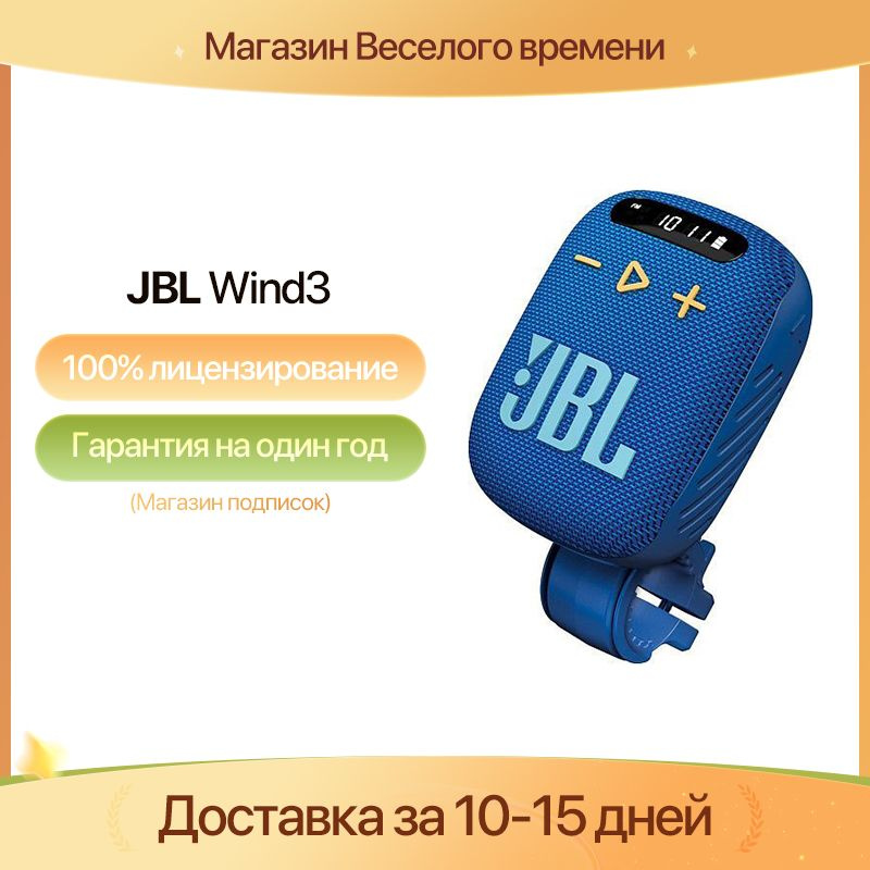 Купить Портативную Колонку Jbl Wind 2