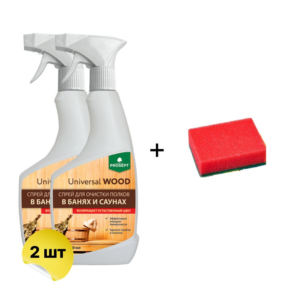 Спрей для очистки полков в банях и саунах 2 штуки PROSEPT Universal Wood, 500 мл + губка для мытья посуды #1