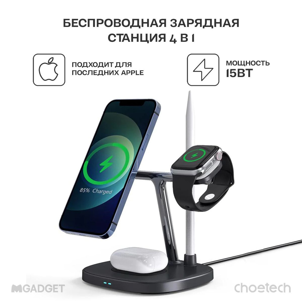 Беспроводная зарядная станция Choetech 4 в 1 - для Apple iPhone / AirPods / стилуса Apple Pencil / Watch #1