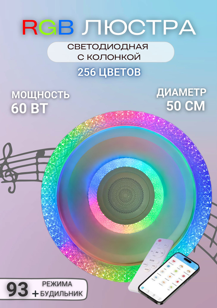 Музыкальный управляемый светильник люстра LED Music ray RGB 60W MR.GMN.08  #1