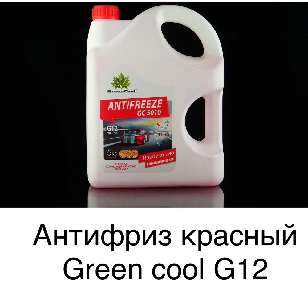Антифриз GreenCool GС5010 красный, готовый, G12, 5кг #1