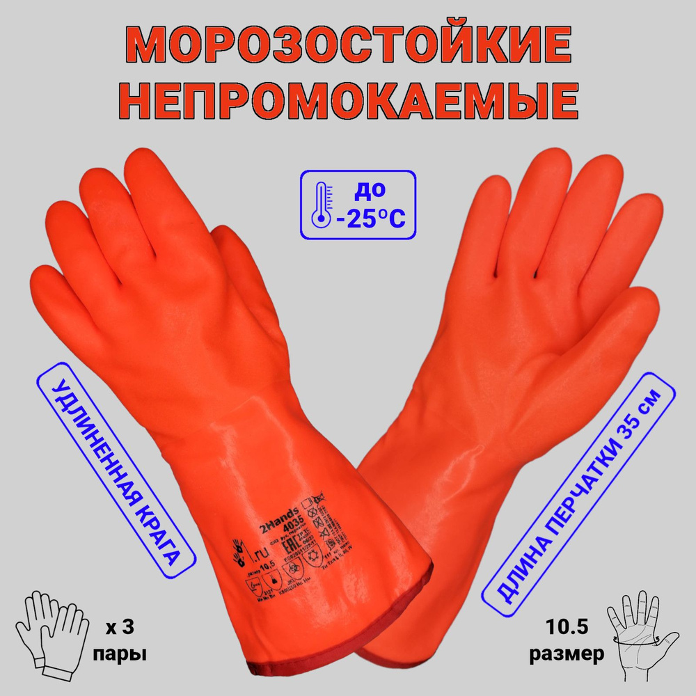 Перчатки рабочие защитные морозостойкие Аляска удлиненные, утепленные (теплые), универсальные, зимние #1