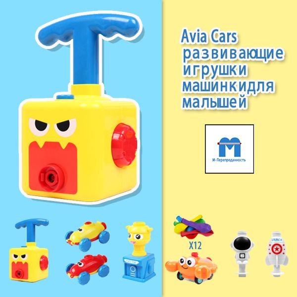 Avia Cars развивающие игрушки машинки для малышей #1