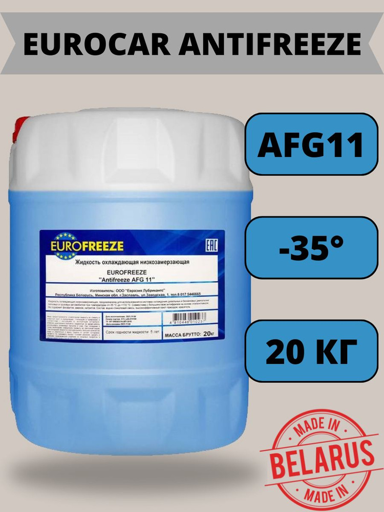 Антифриз синий EUROFREEZE Antifreeze AFG 11 20 кг #1