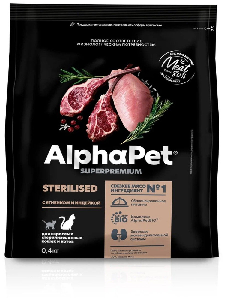 ALPHAPET SUPERPREMIUM STERILISED сухой корм для взрослых стерилизованных кошек и котов с ягненком и индейкой #1