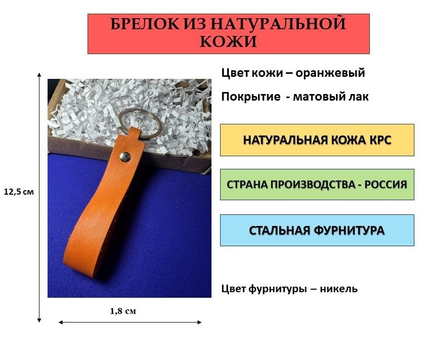 Брелок кожаный (из натуральной кожи) оранжевый, матовый лак с фурнитурой цвета никель для ключей, сумки, #1