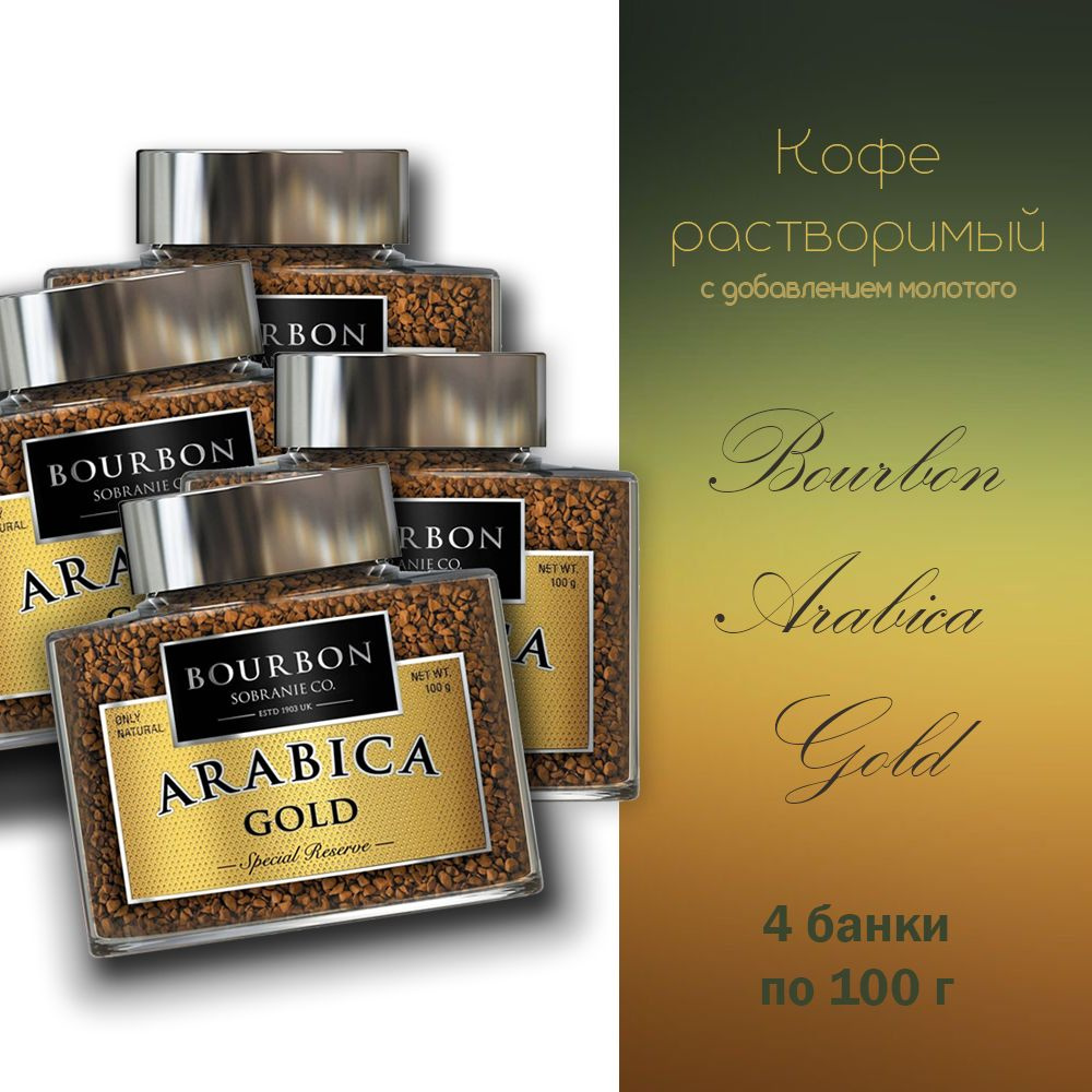 Кофе растворимый Sobranie Сублимированный 400г. 4шт. #1