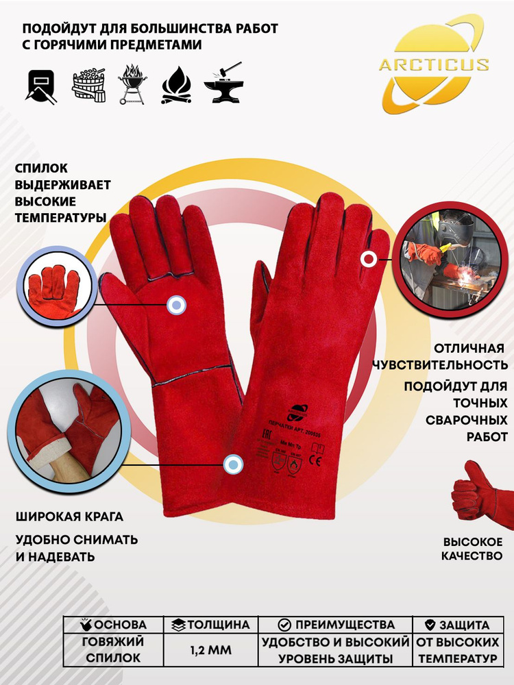 Защитные перчатки Arcticus 200535, краги сварщика, от повышенных температур, с подкладкой, размер 10 #1