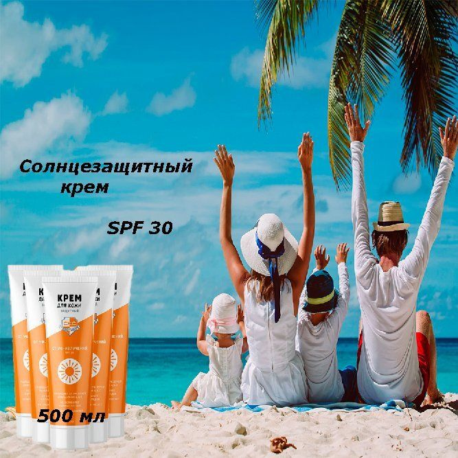 Крем солнцезащитный для лица и тела / Динаком CKC "Profline"/ SPF 30 / 500 мл, 5 шт  #1