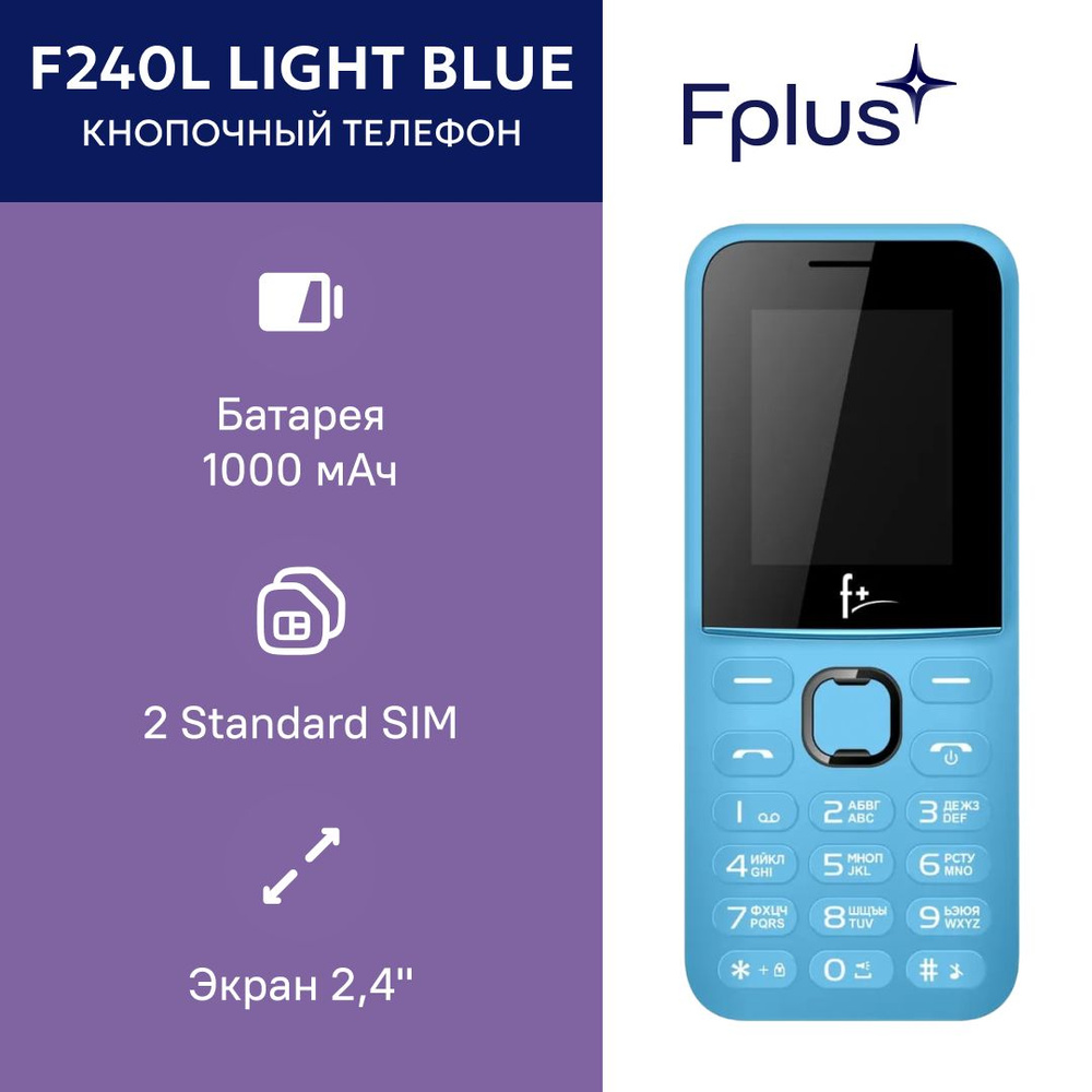 Мобильный телефон F+ Серия Light-Blue, синий - купить по выгодной цене в  интернет-магазине OZON (878507696)