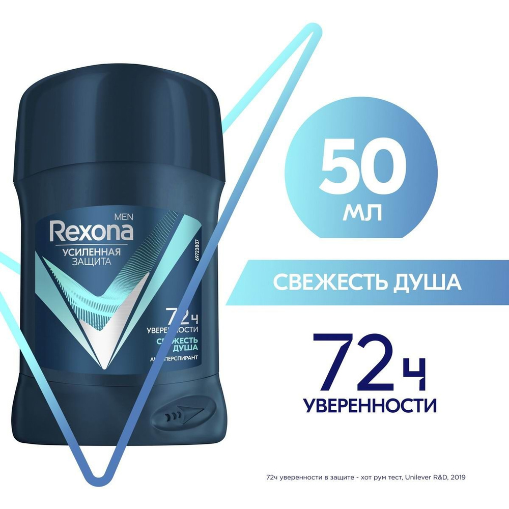 Антиперспирант Rexona Men Карандаш Свежесть душа 50мл #1