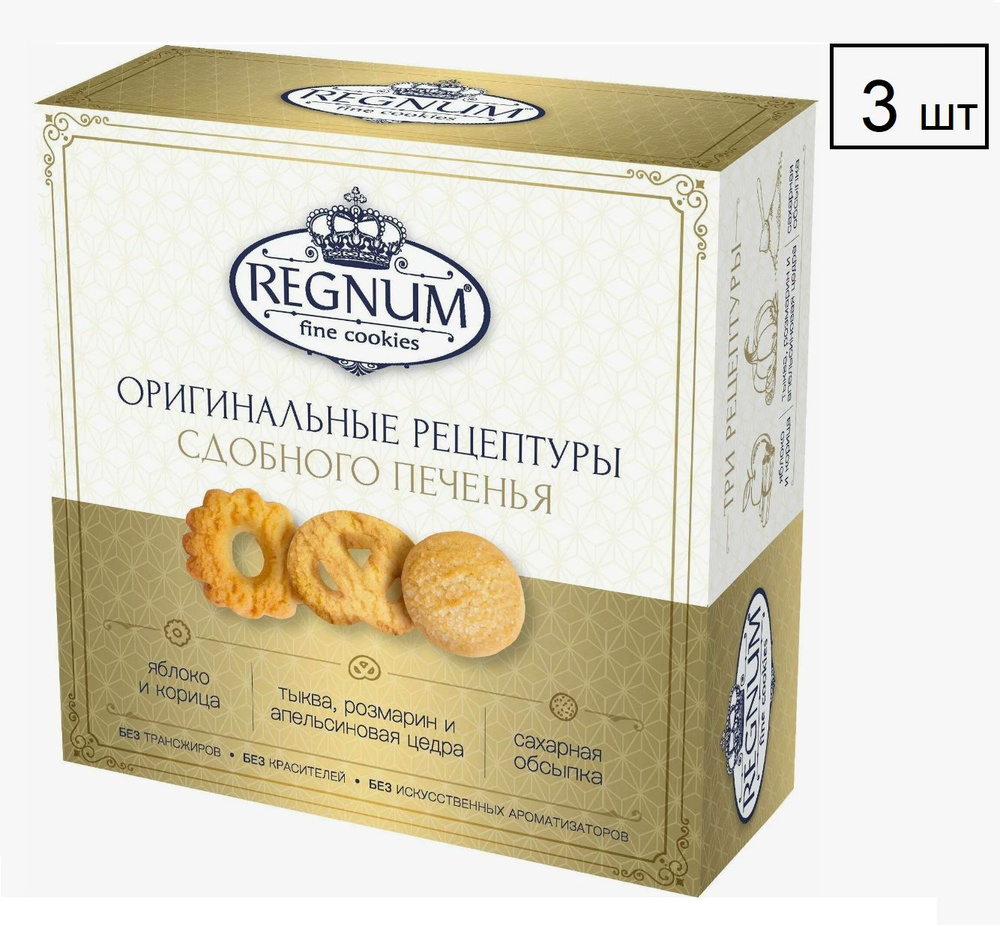 REGNUM печенье сдобное "Ассорти", 3 коробки по 324 г #1