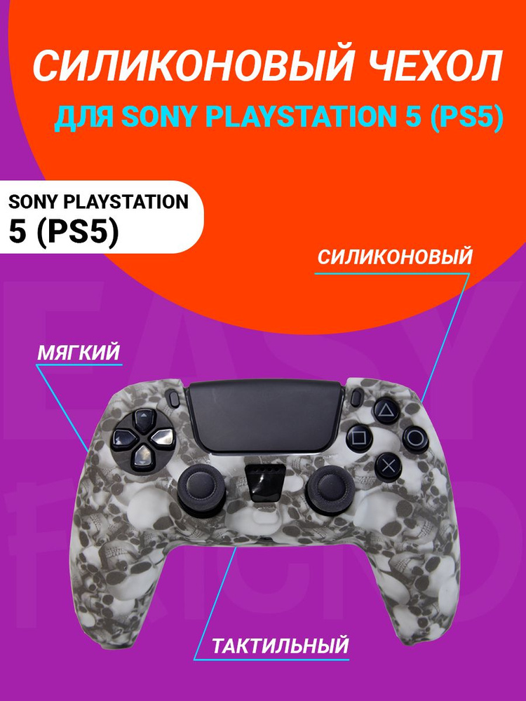 Чехол для джойстика playstation 5 DualSense #1