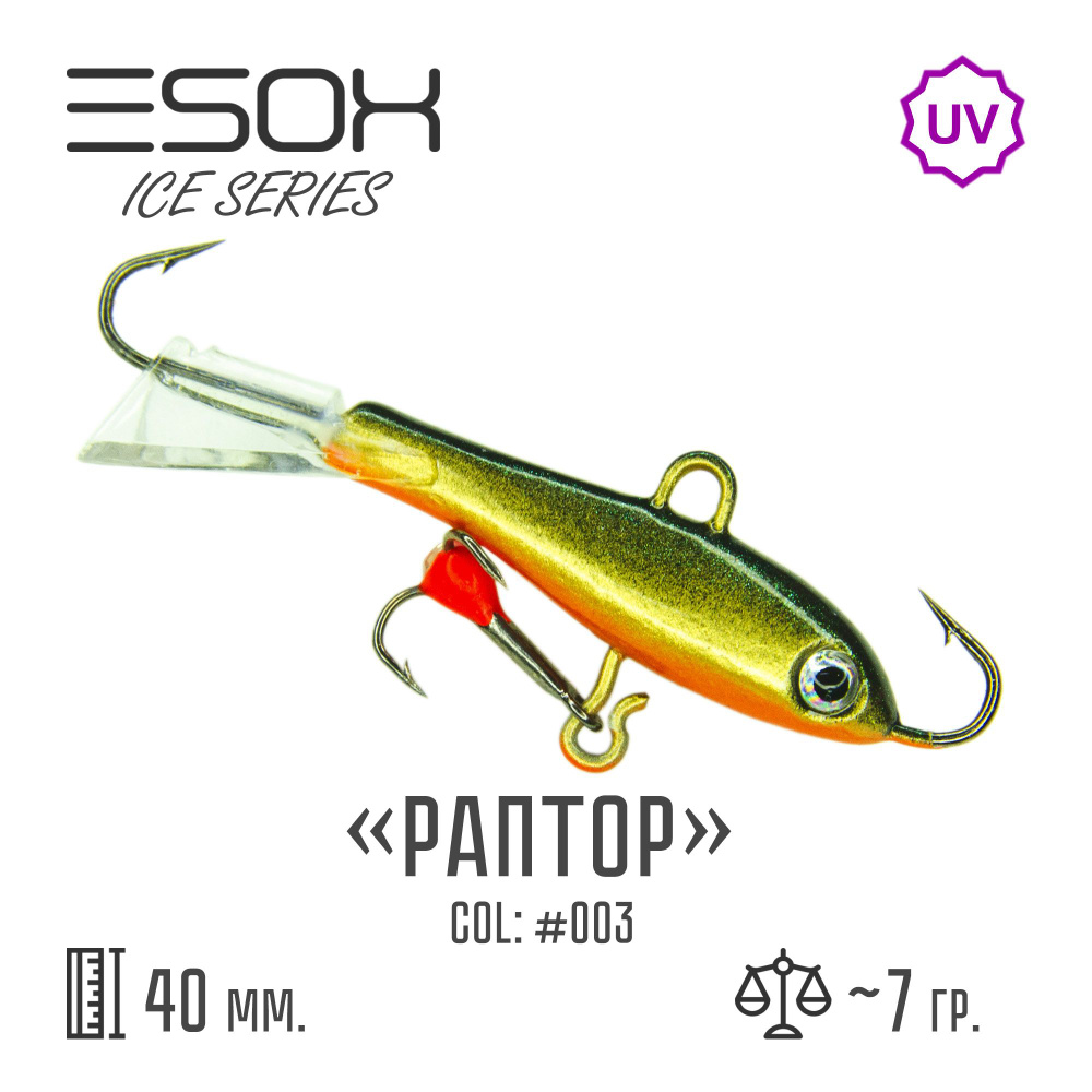 Балансир рыболовный ESOX RAPTOR 40мм, 7гр #1