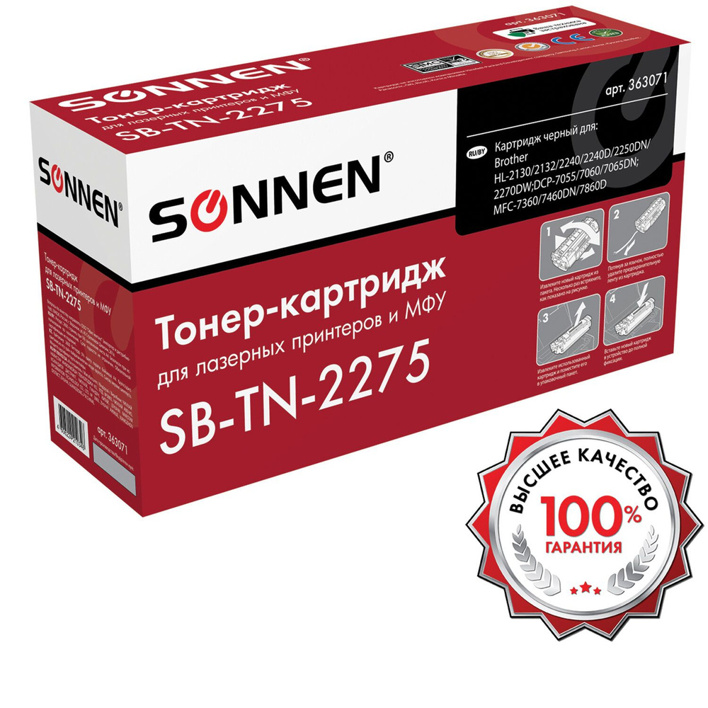 Картридж лазерный SONNEN SB-TN2275 для BROTHER HL-2240R/2240DR/2250DNR, ресурс 2600 страниц  #1