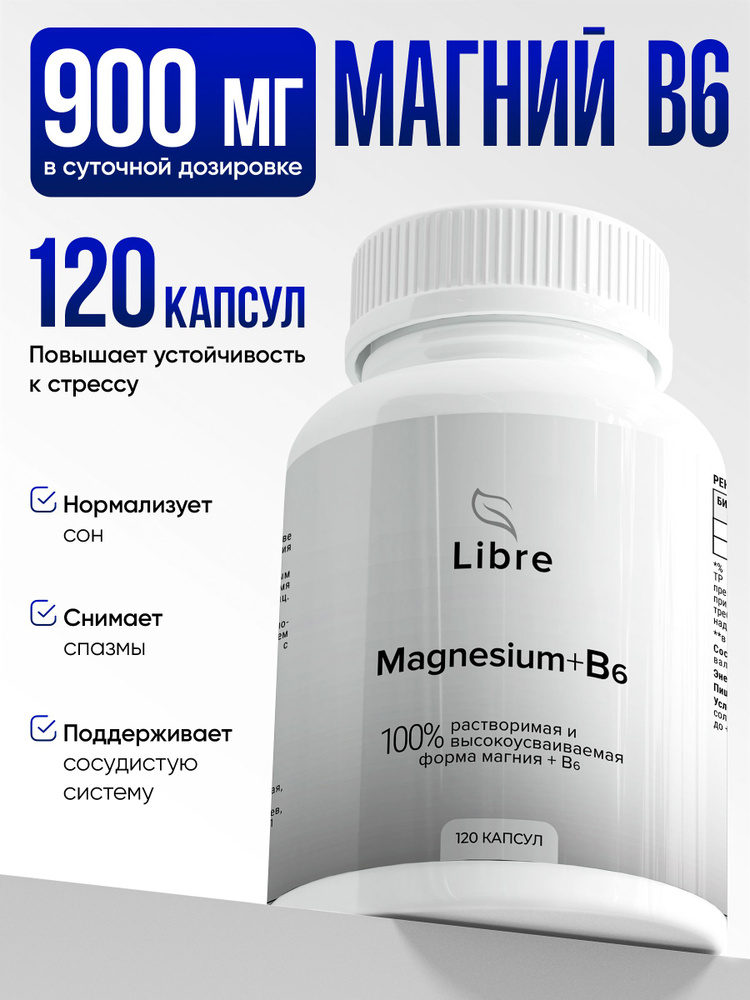 Магний Цитрат + Витамин B6 в капсулах (магний б6) #1