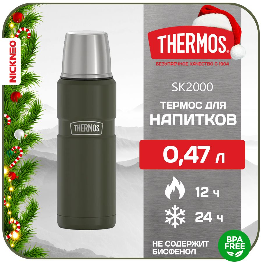 Термос для напитков THERMOS 0,47 л. Series KING, цвет защитный, SK-2000  #1