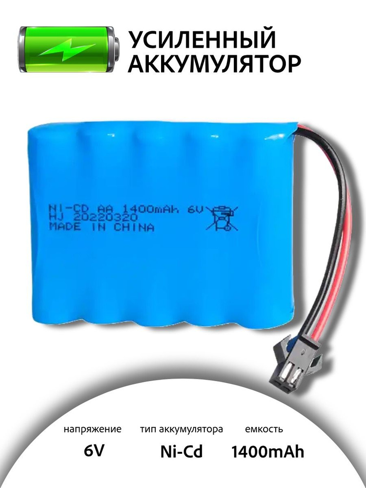 Аккумулятор для машинки на радиоуправлении Ni-Cd 6V 1400mah разъем SM-2P  #1