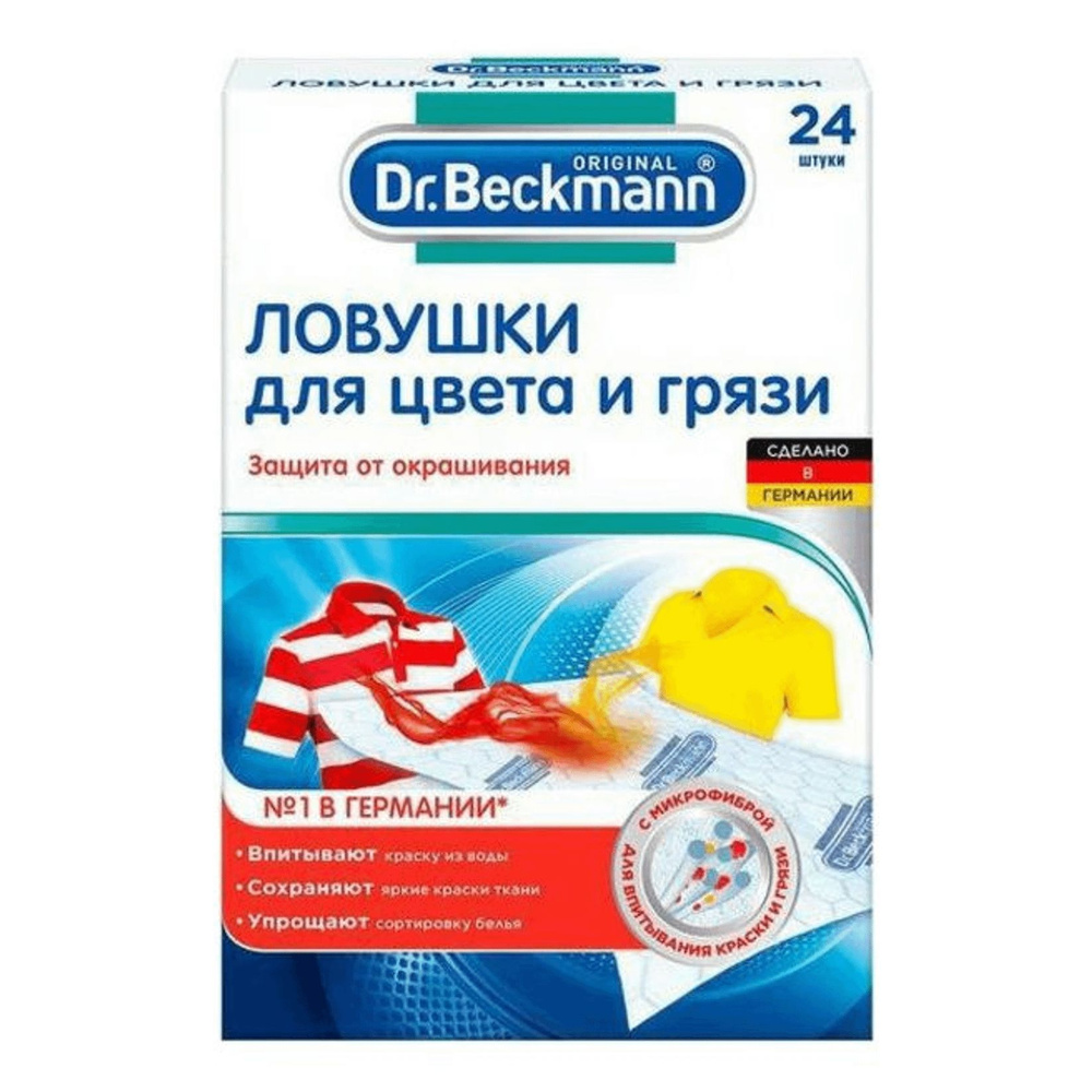 Салфетки Dr.Beckmann Ловушки для цвета и грязи 24 шт #1