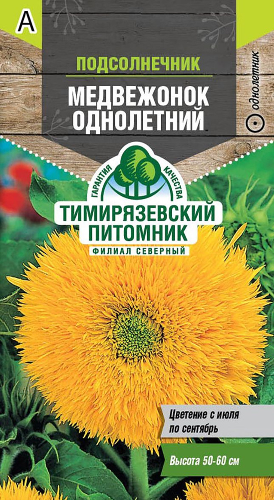 Семена Тимирязевский питомник цветы подсолнечник Медвежонок однолетний 1г  #1