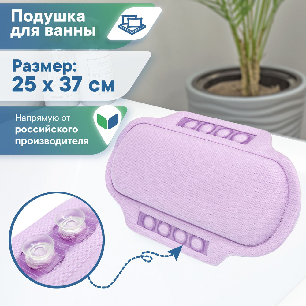 Подушка для ванны на присосках "Спа" 25х37 см / подголовник для ванны с присосками  #1