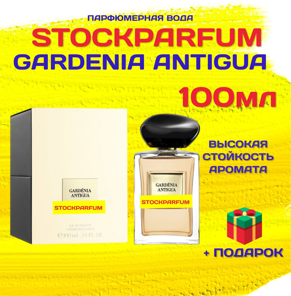 Gardenia Antigua Гардения антигуа духи парфюмерная вода 100 мл #1