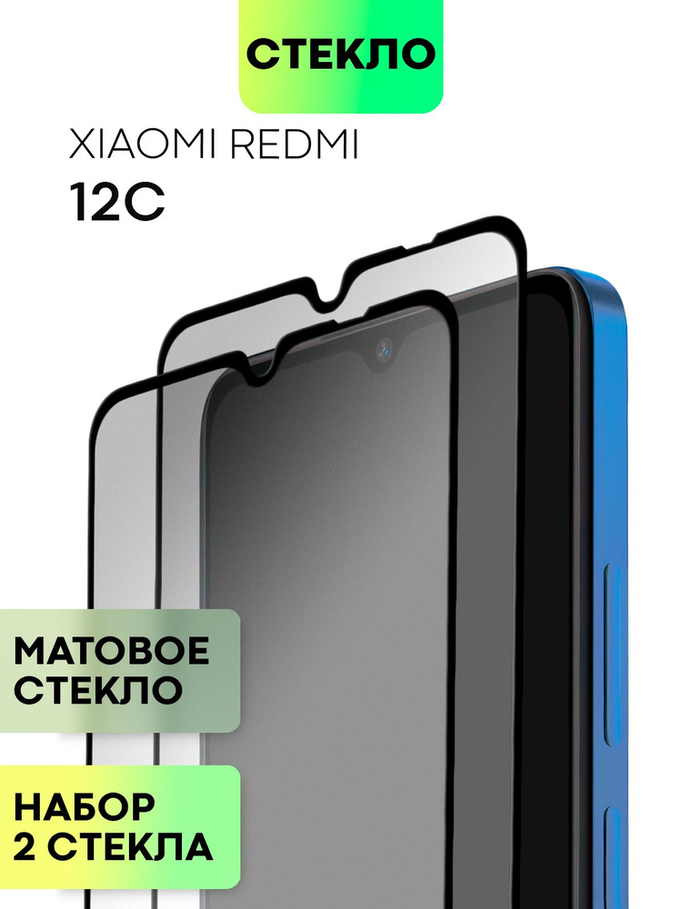 Набор защитных стекол для Xiaomi Redmi 12C (Сяоми Редми 12С, Ксиаоми Редми 12 Ц) с матовым олеофобным #1