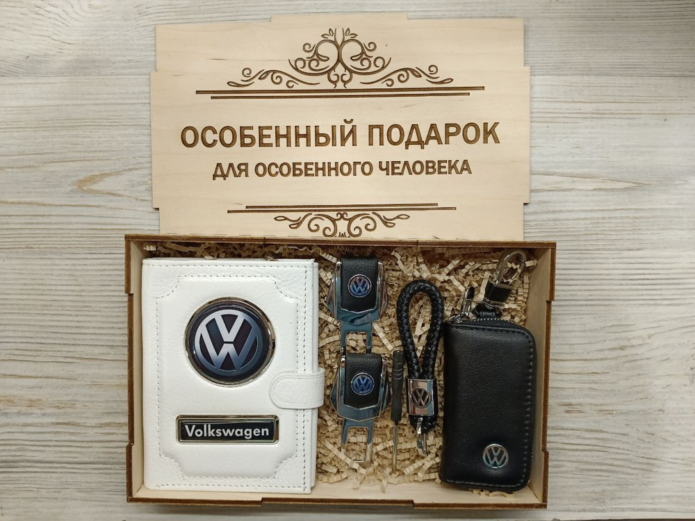 Подарочный набор автоаксессуаров с маркой Volkswagen (Фольксваген) для мужчины, для женщины 4 в 1 белый #1