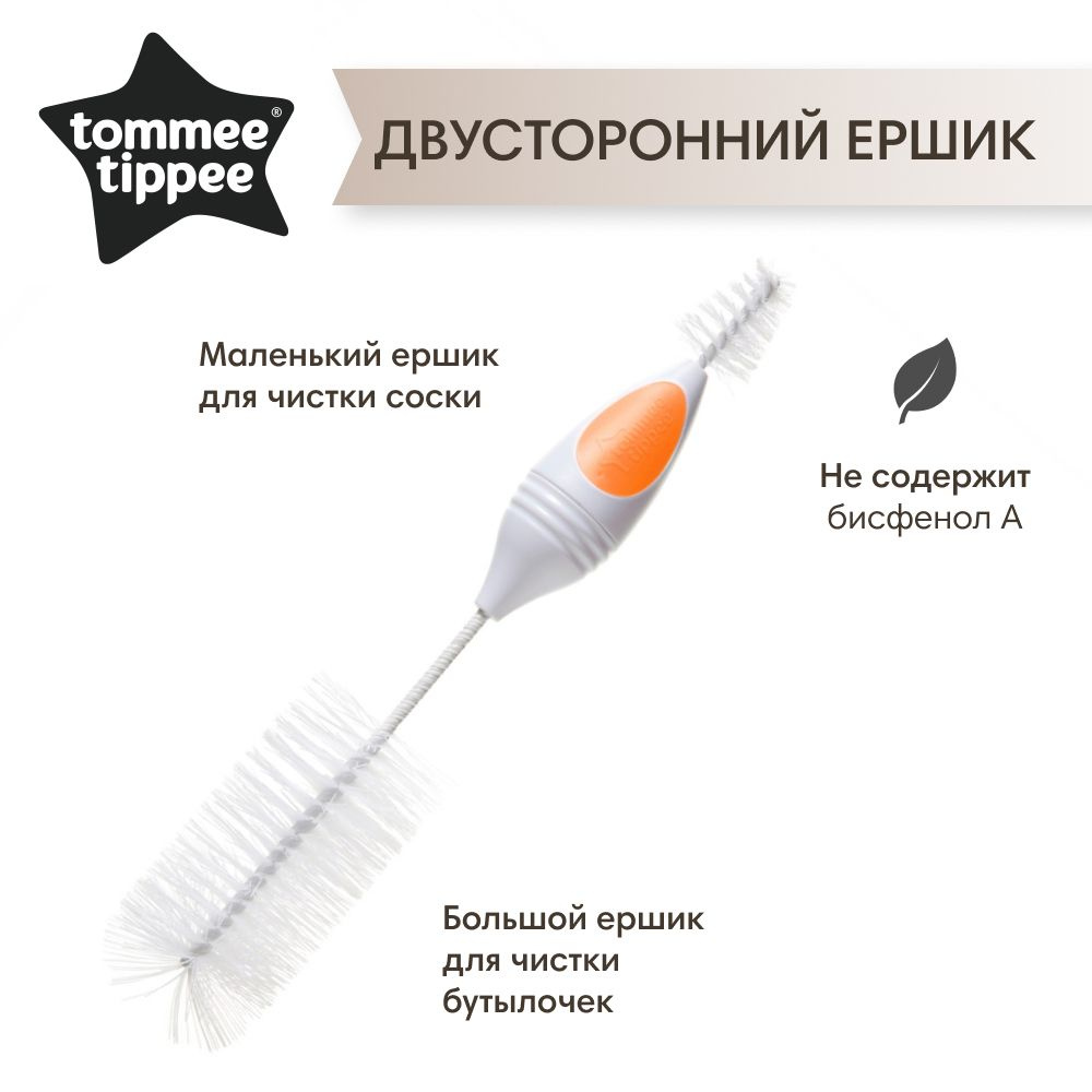 Tommee Tippee ершик для мытья бутылочек и сосок, 2 в 1, оранжевый  #1