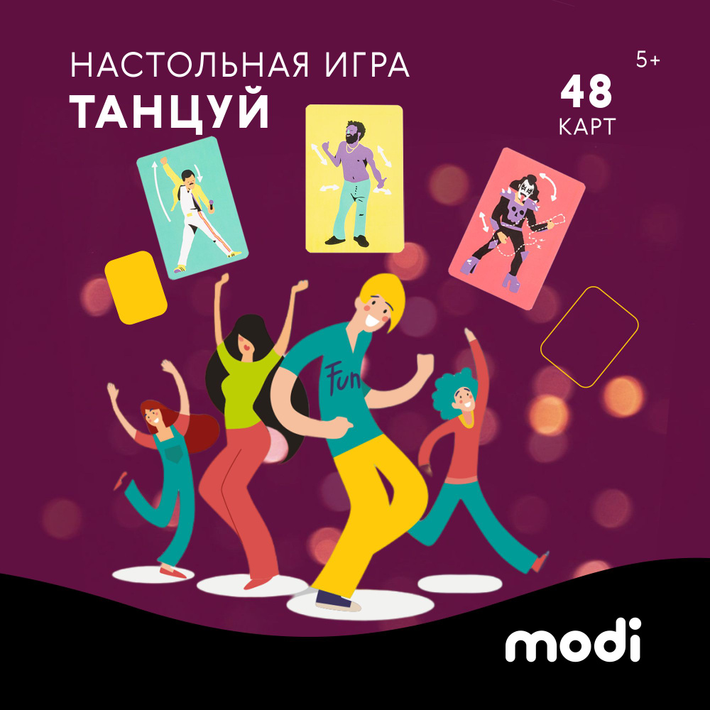 modi Настольная игра для детей и взрослых "Танцуй", крокодил настольная игра для детей и взрослых "Повтори #1