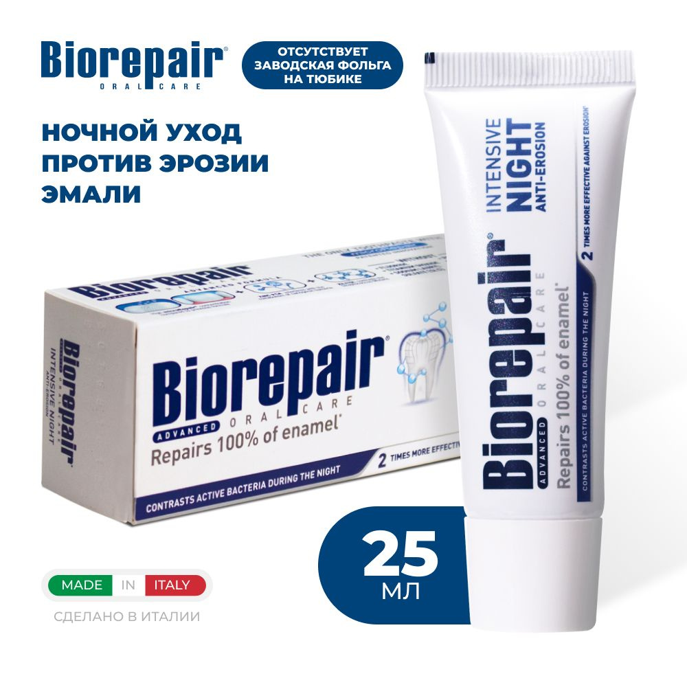 Зубная паста Biorepair Intensive Night Repair ночной уход против эрозии эмали, 25 мл  #1