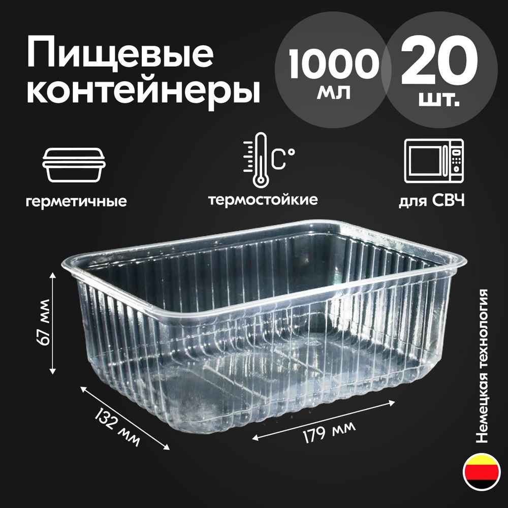 Контейнеры одноразовые пластиковые прозрачные без крышки 1000 мл, набор посуды 20 шт. прямоугольная пластиковая #1