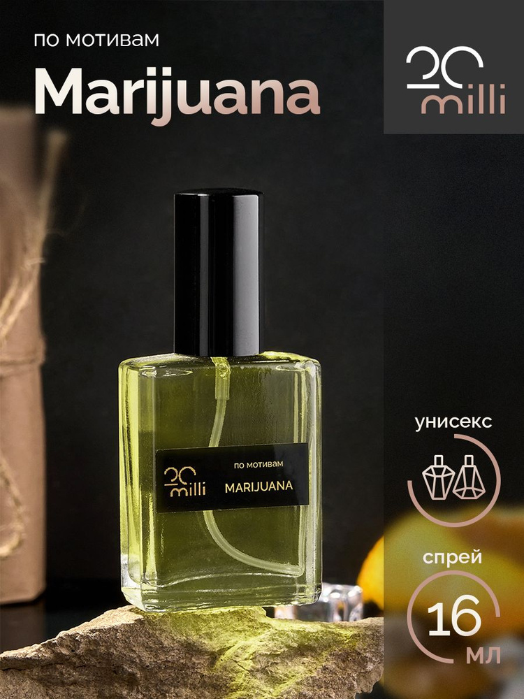 20milli унисекс парфюм / Marijuana / Мариджуана, 16 мл Духи 16 мл #1