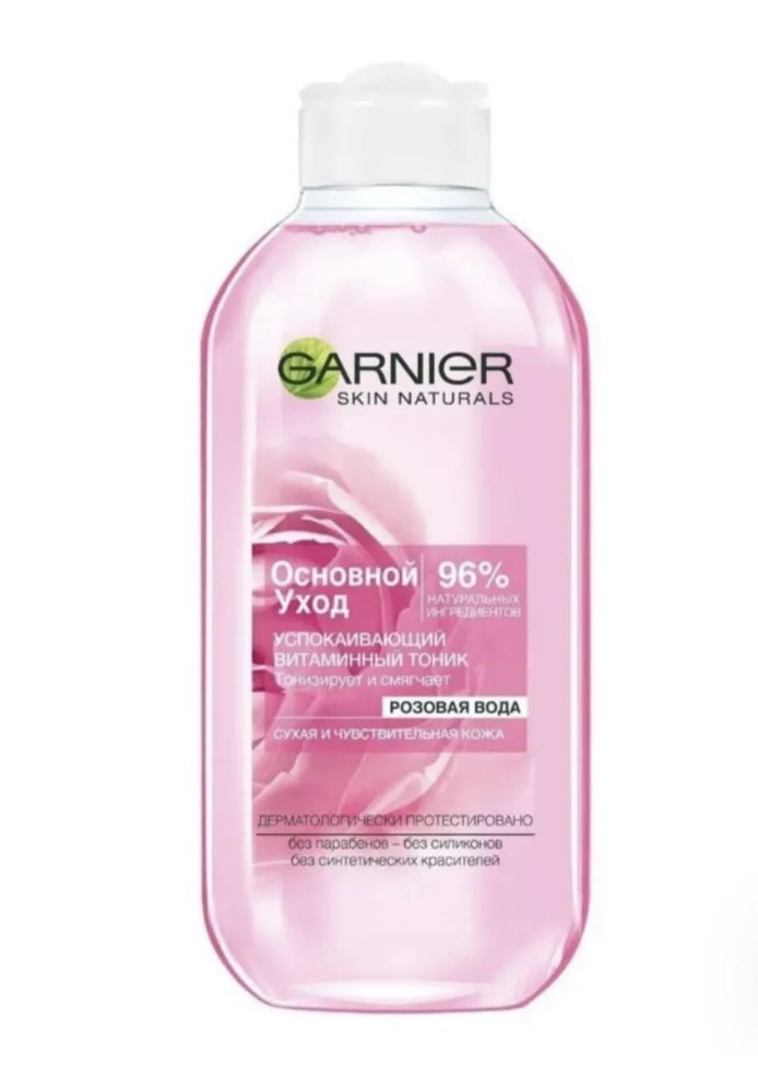 Garnier Skin Naturals Тоник для лица "Основной уход" Розовая вода, витаминный, успокаивающий для сухой #1