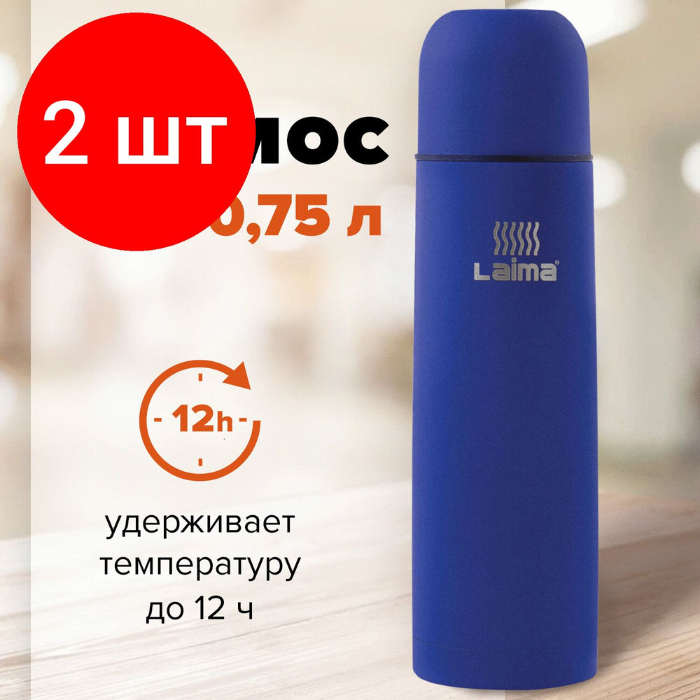 Термос LAIMA классический с узким горлом, комплект 2 штук, 0.75 л, нержавеющая сталь, синий, 605123  #1