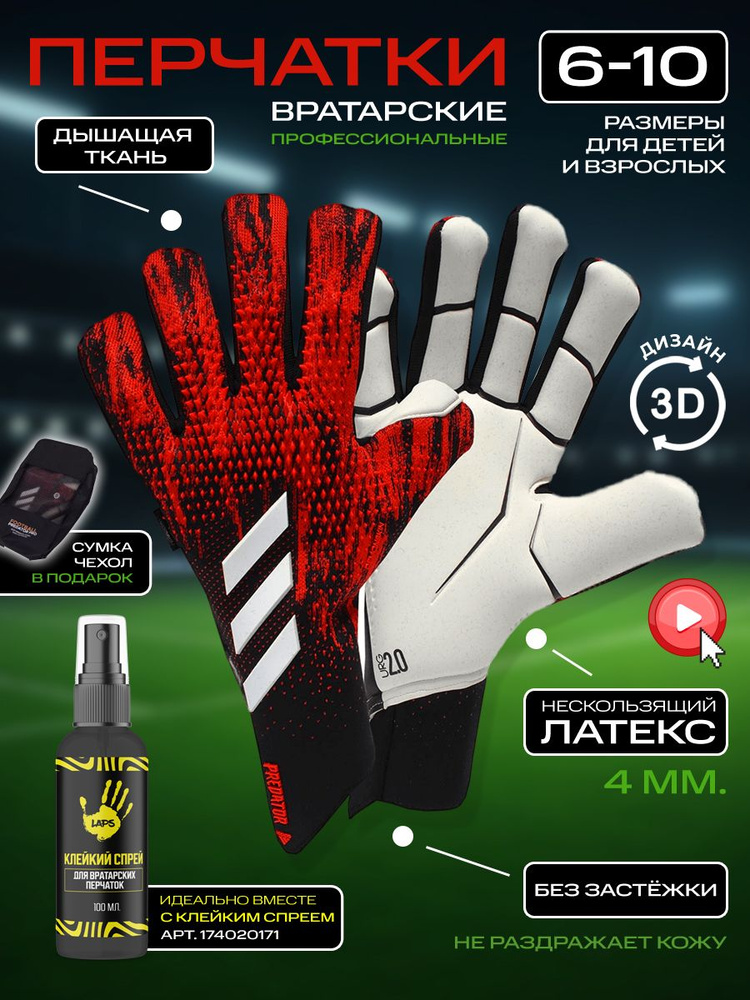 Перчатки вратарские футбольные детские Predator 20 Pro #1