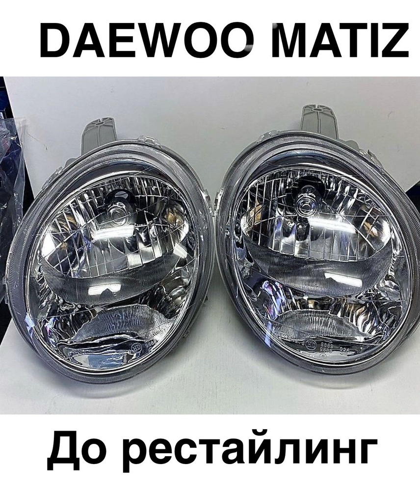 Дневные ходовые огни DAEWOO MATIZ