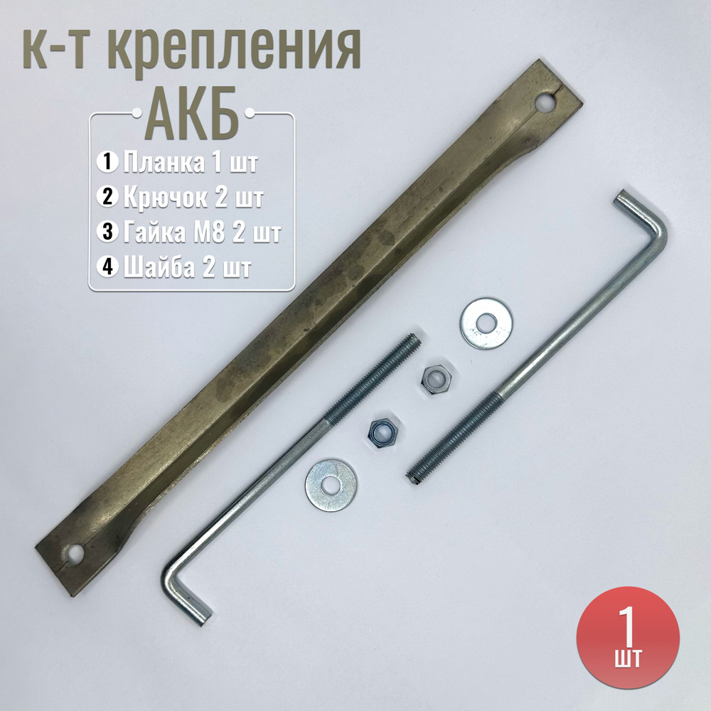 К-т крепление АКБ Газель, 3302, н/о, 1 штука #1