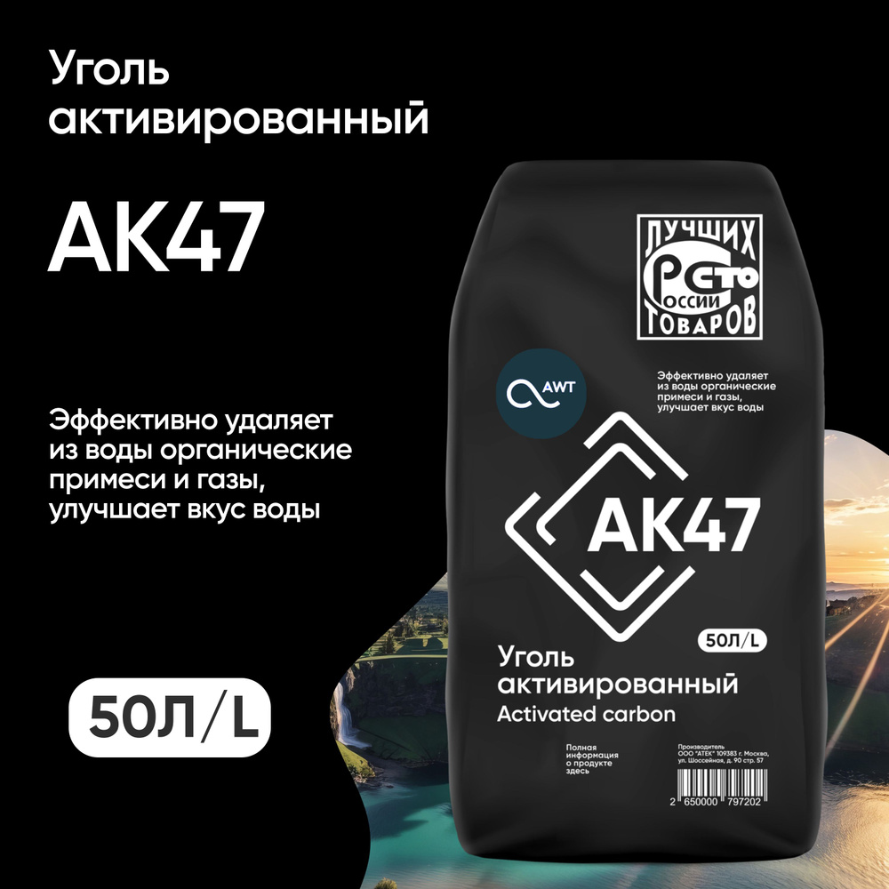 Загрузка Активированный уголь AK47 12x40 (50л, 25кг) #1