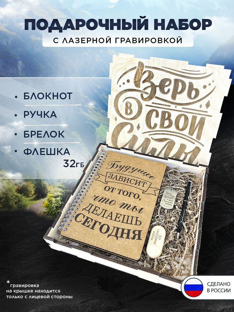 Подарочный набор для девочки в коробке "Верь в свои силы" подарочный бокс на праздник, 4 предмета (блокнот #1