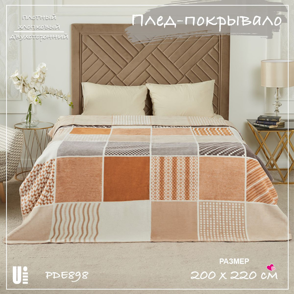 Плед покрывало с коротким ворсом, тёплое, Venera, 200х220 см, PS 898  #1