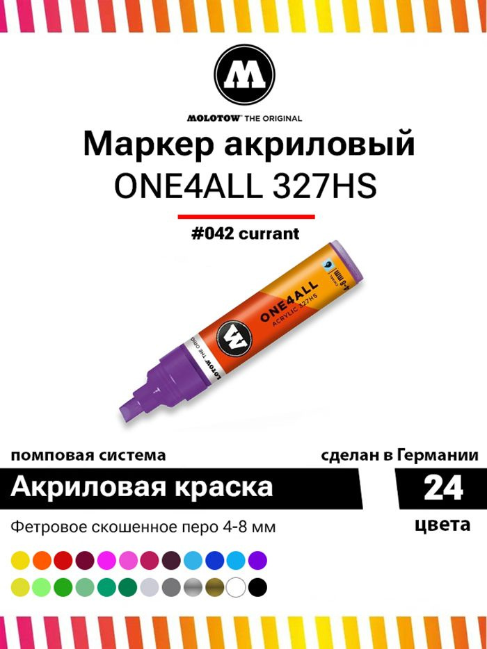 Акриловый маркер для граффити и дизайна Molotow One4all 327HS 327560 фиолетовый 4-8 мм  #1