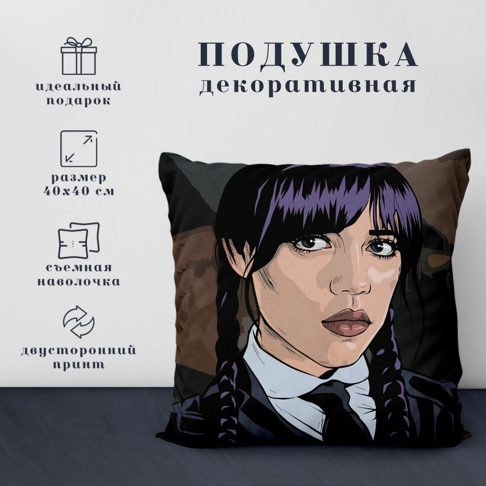 Подушка декоративная Уэнздей - Wednesday (40х40 см.) 40x40 - купить по ...