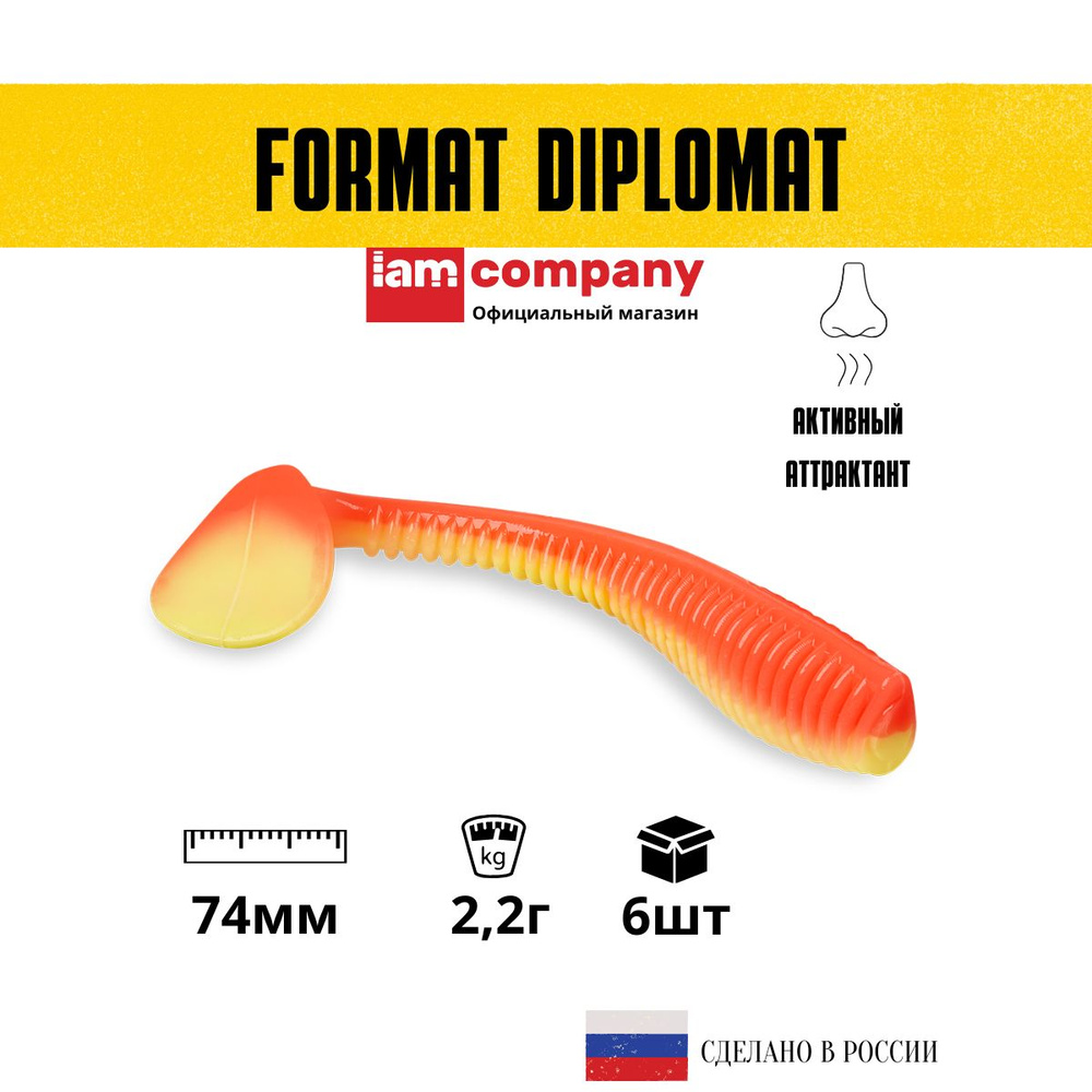 Силиконовые приманки для рыбалки FORMAT DIPLOMAT 74 мм. цвет F10 (6 шт. в упаковке) виброхвост  #1