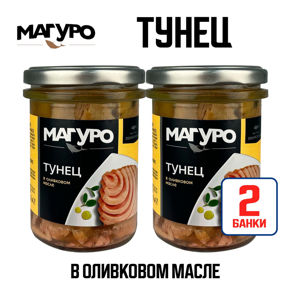 Консервы рыбные "Магуро" - Тунец полосатый филе в оливковом масле, 200 г - 2 шт  #1