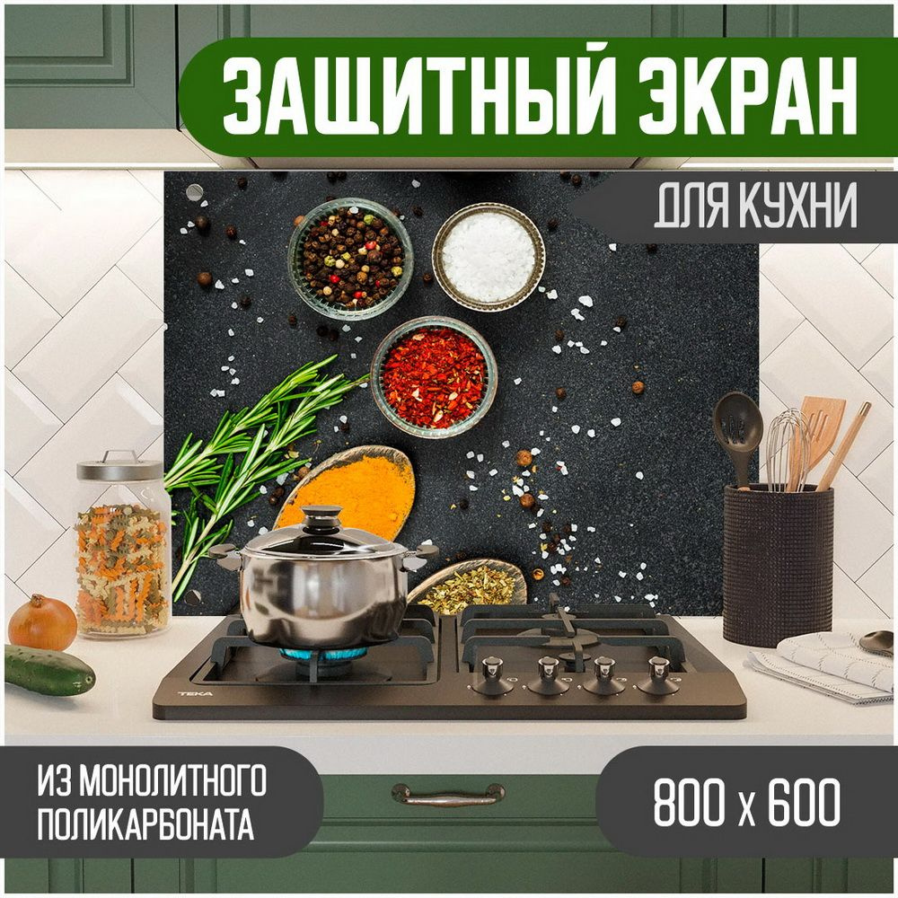 Фартук для кухни на стену, кухонный фартук, панель на кухню с фотопечатью из поликарбоната. Стеновые #1