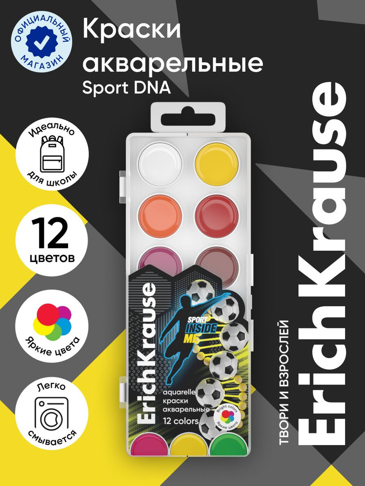 Краски акварельные ErichKrause Sport DNA 12 цветов (в пластиковой коробке с европодвесом)  #1